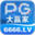 PG大赢家