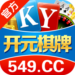 开元棋牌