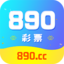 890彩票