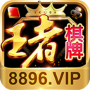 王者棋牌