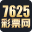 7625彩集团