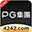 PG集团